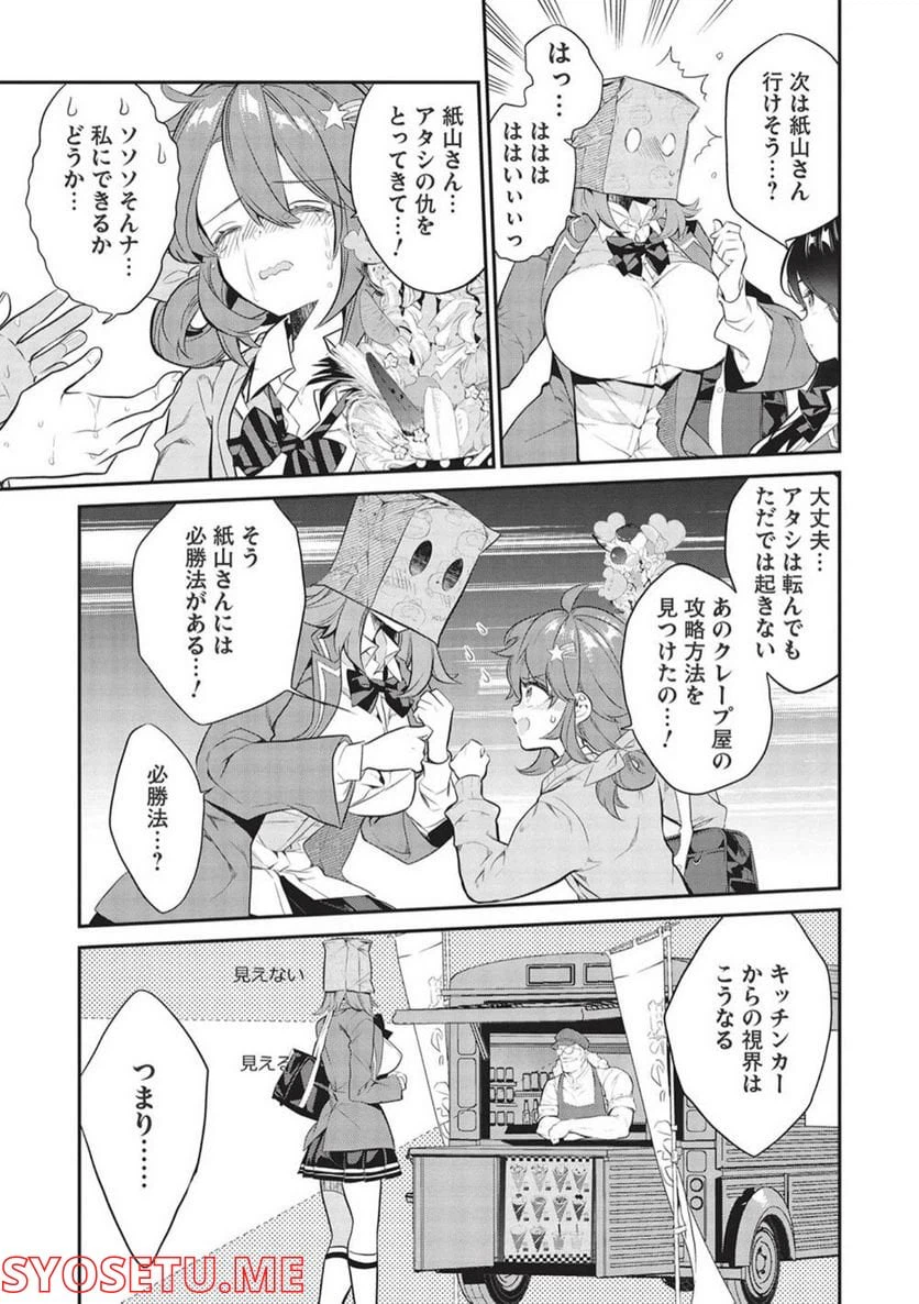 ページ 9 — 第9話