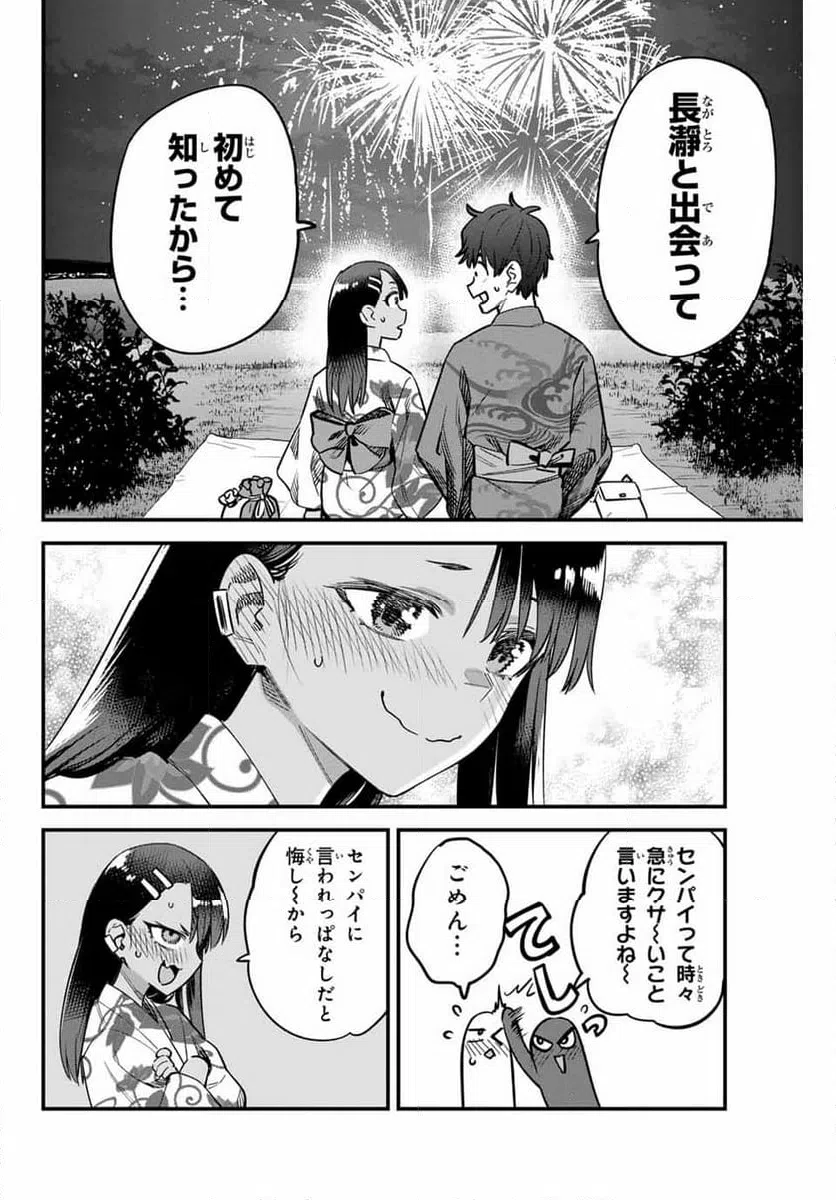 ページ 20 — 第152話