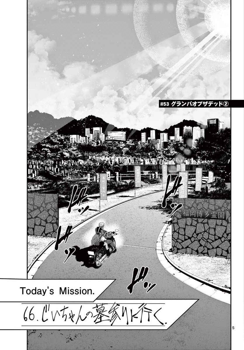 ページ 5 — 第53.1話