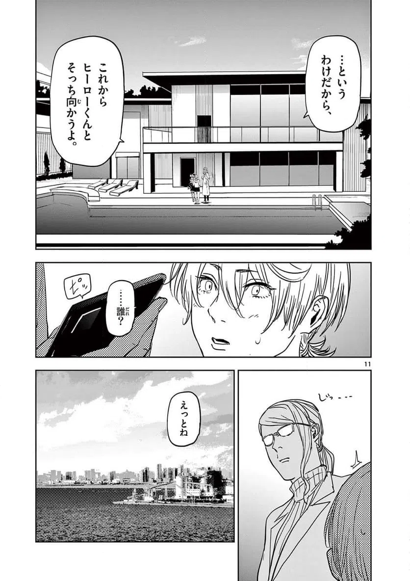 ページ 11 — 第71話