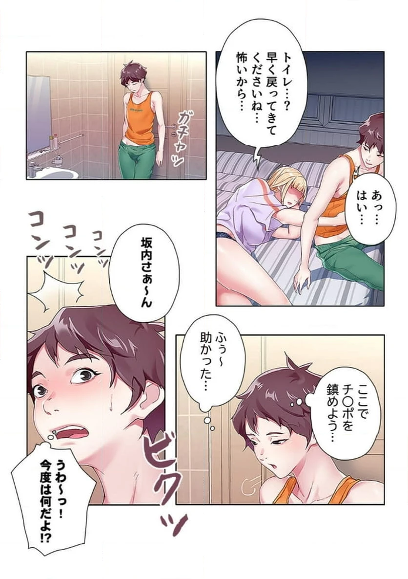 ページ 16 — 第2話