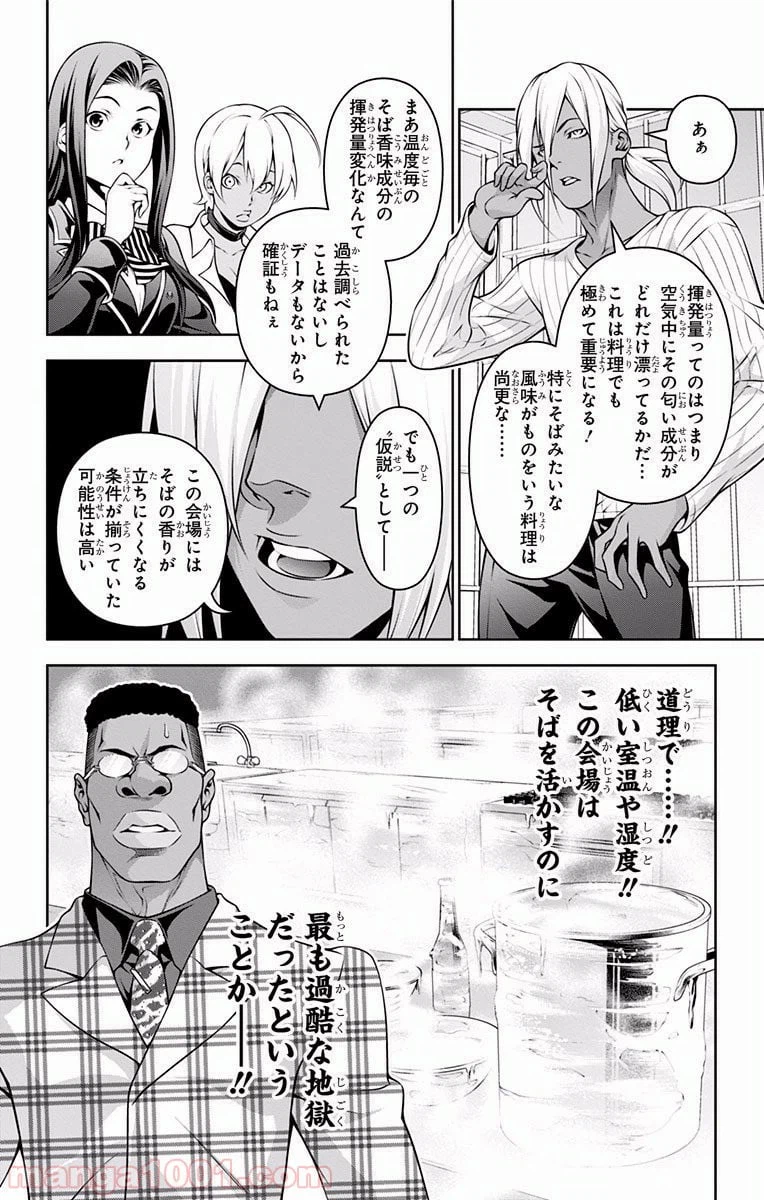 ページ 8 — 第214話