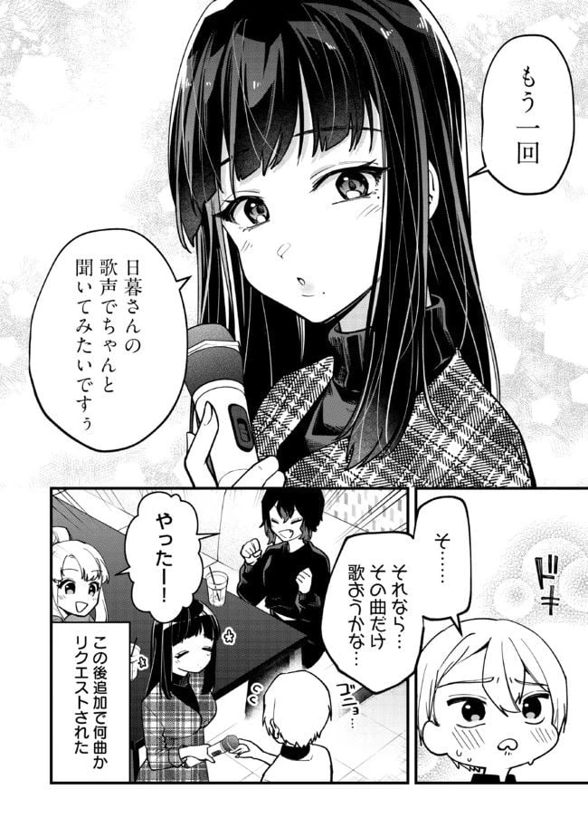 ページ 4 — 第20話