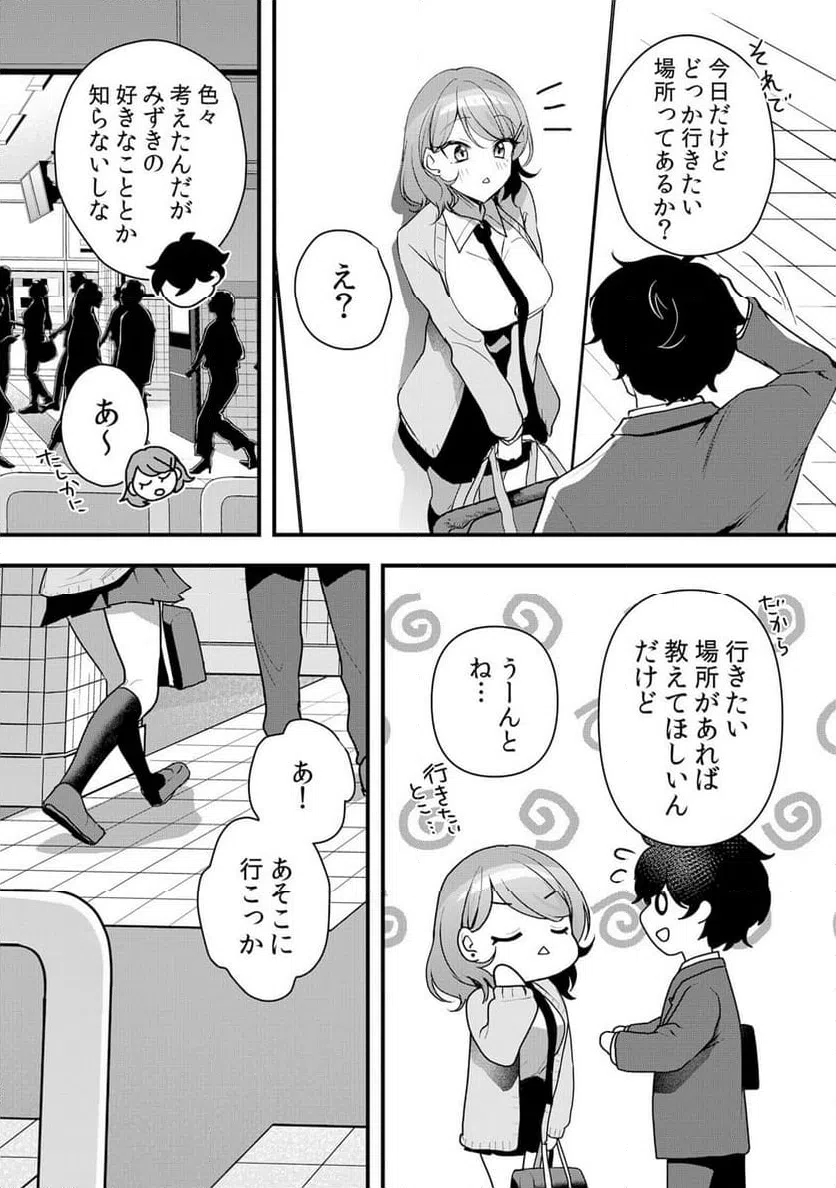 ページ 5 — 第55話