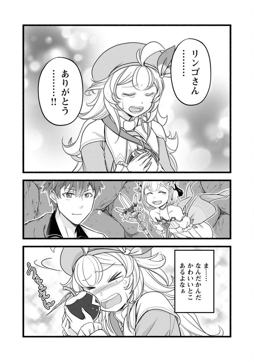 ページ 20 — 第14話