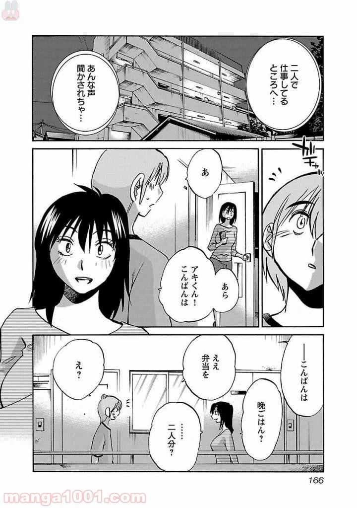 ページ 8 — 第7話