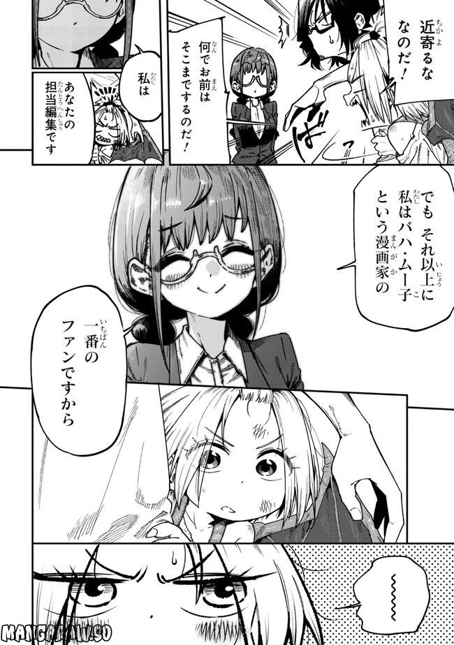 ページ 18 — 第6話