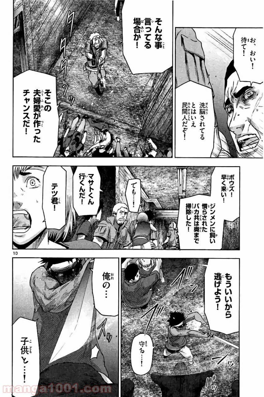ページ 10 — 第25話