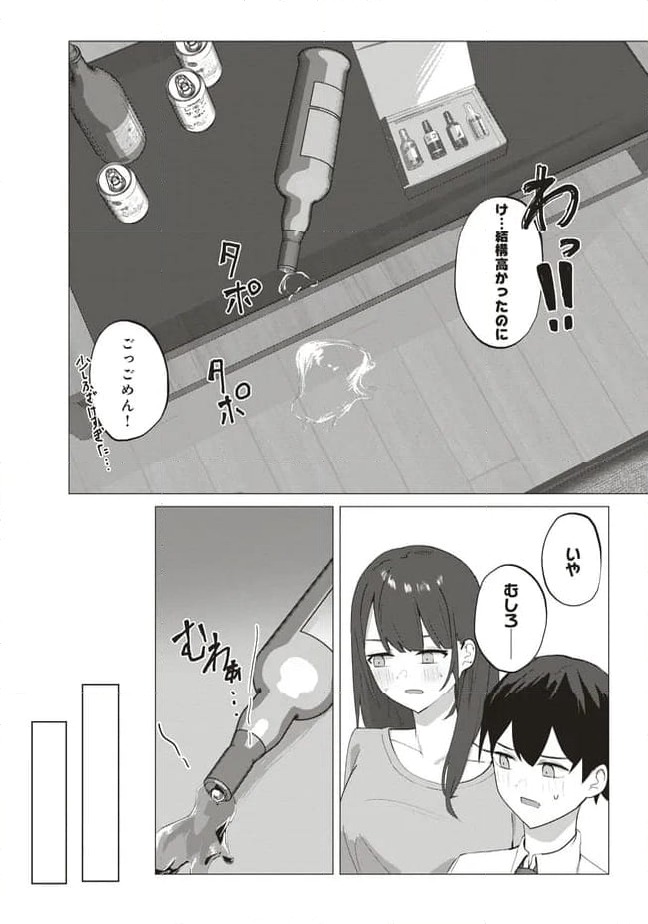 ページ 20 — 第2話