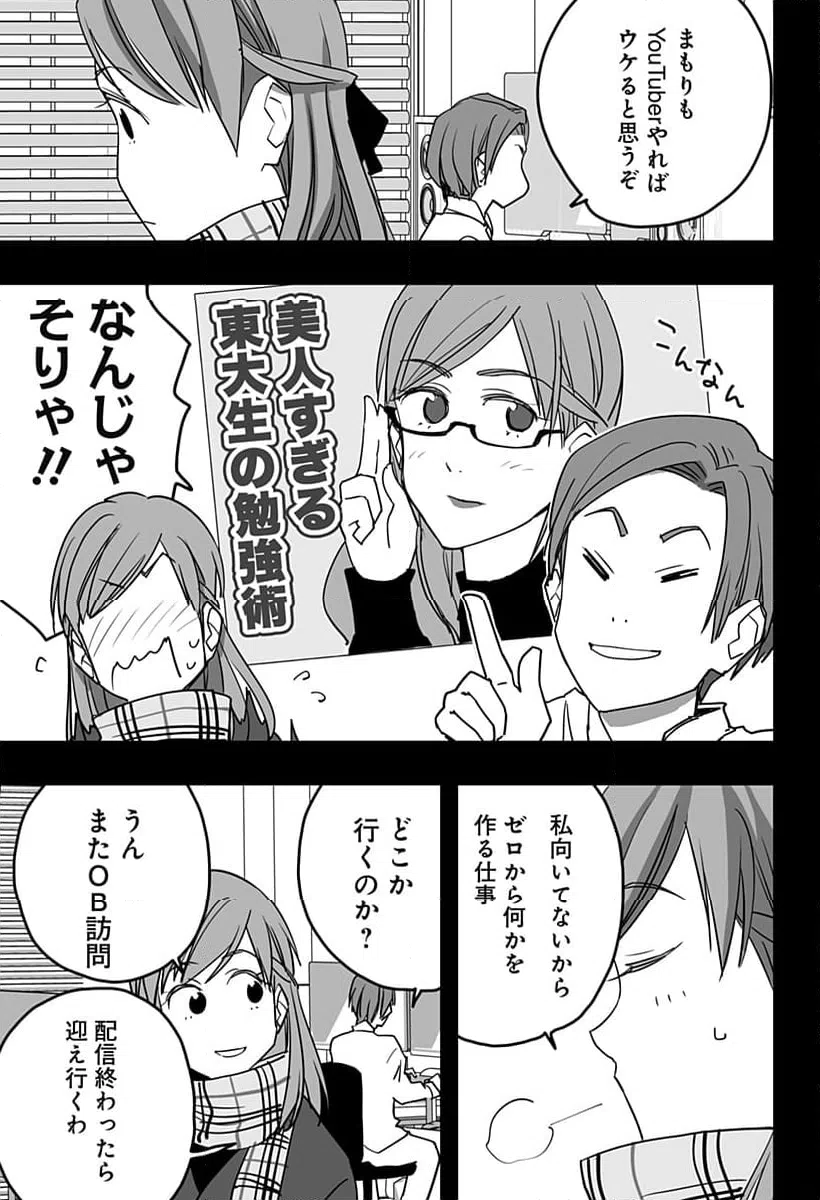 ページ 9 — 第32話