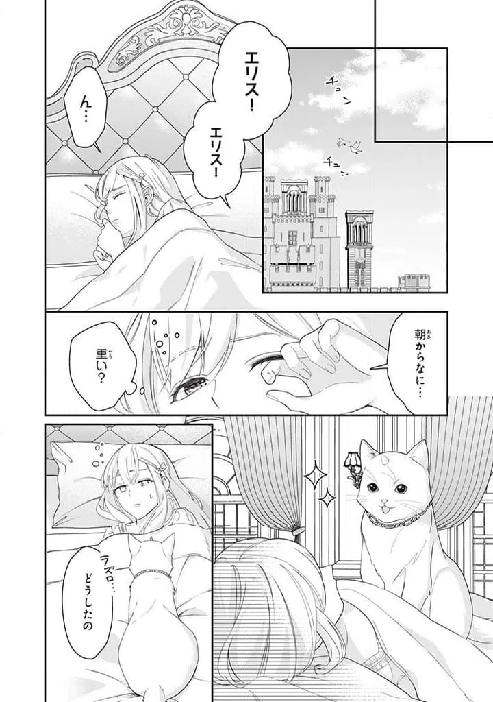 ページ 8 — 第6.1話