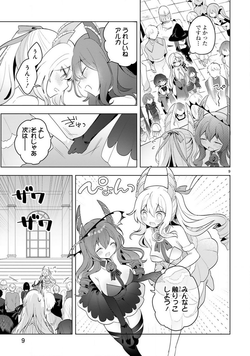 ページ 9 — 第19話