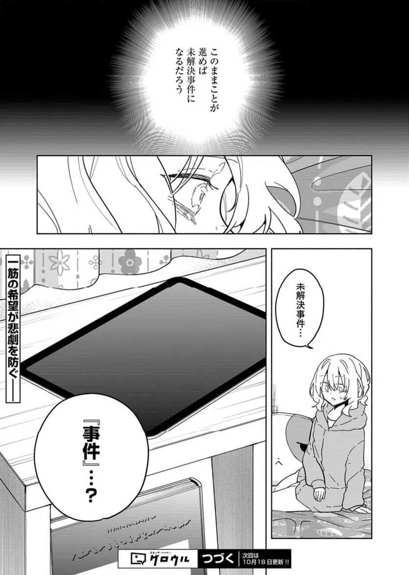 ページ 35 — 第6話