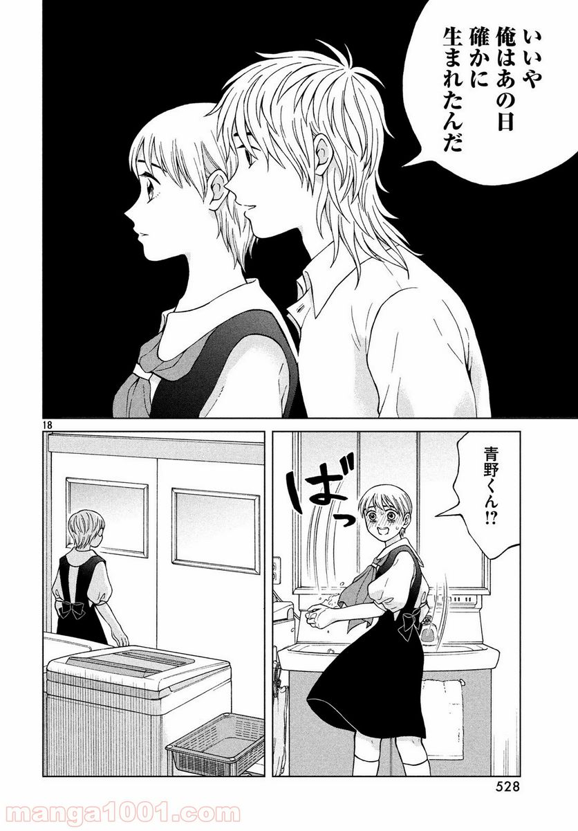 ページ 18 — 第22話