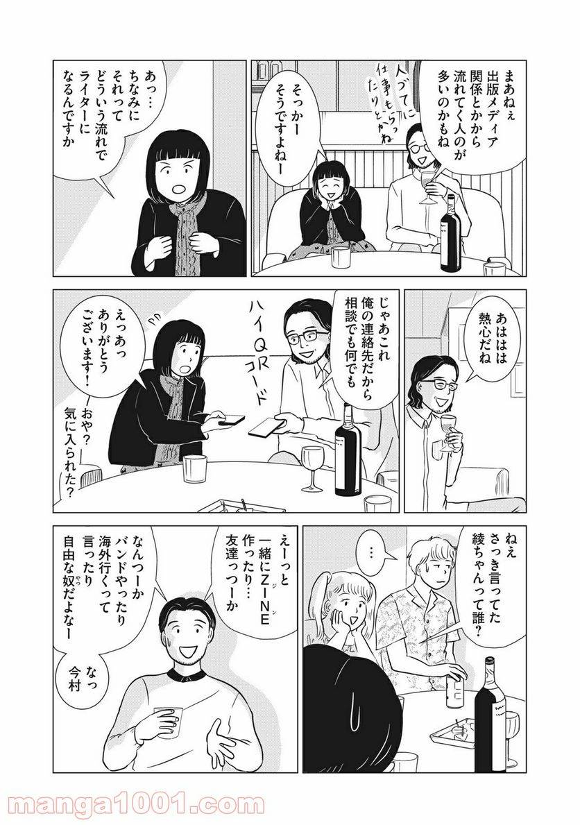 ページ 20 — 第10話