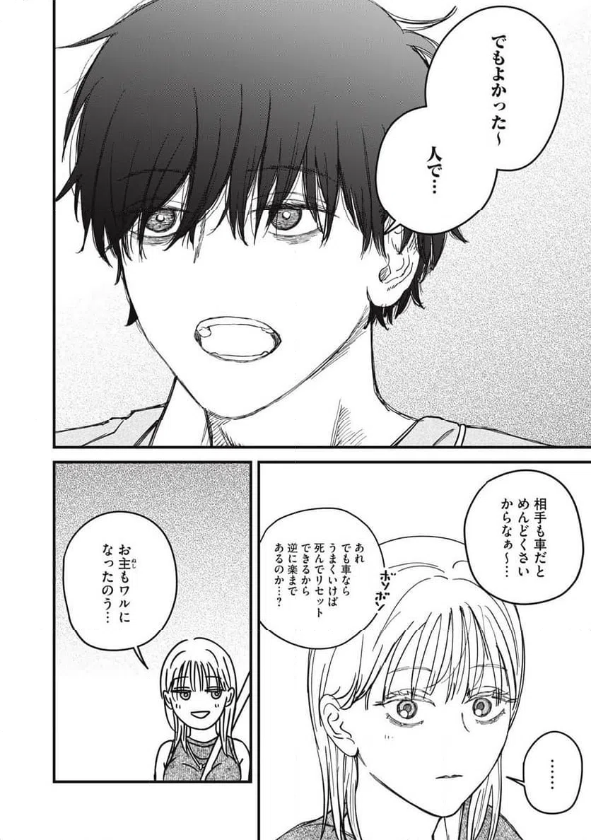 ページ 6 — 第18話