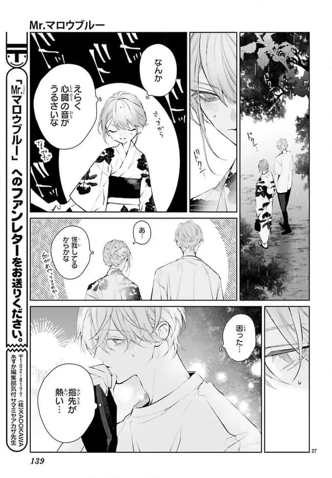 ページ 27 — 第28話