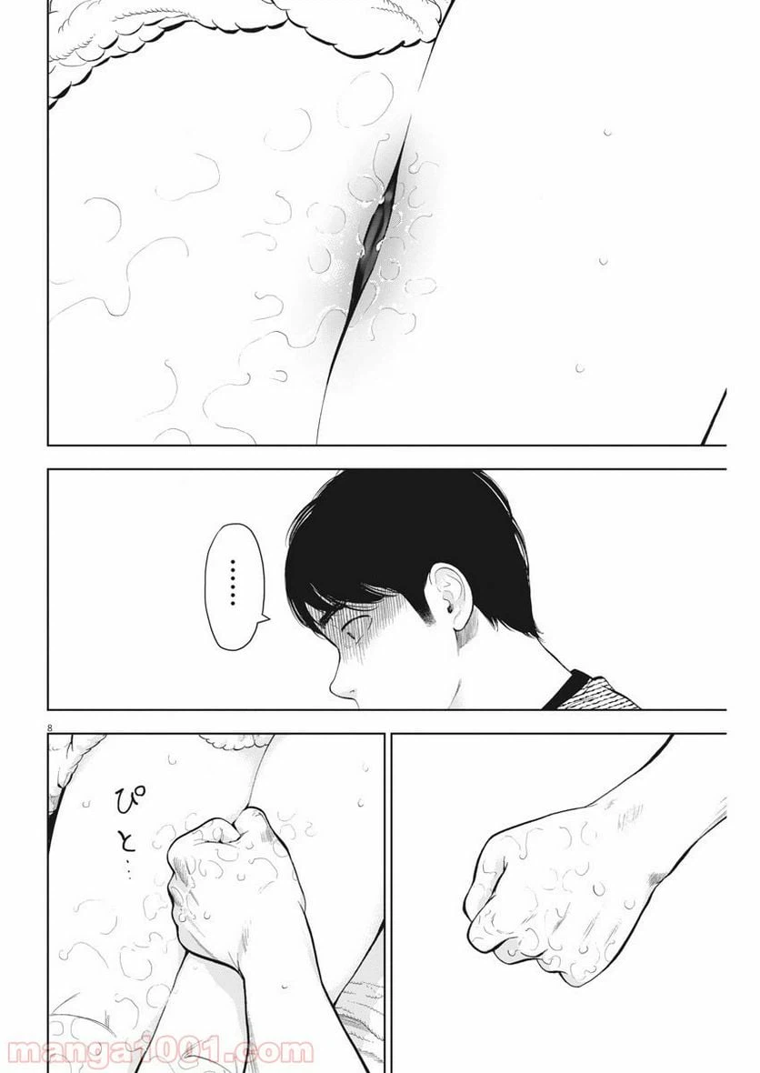ページ 8 — 第23話