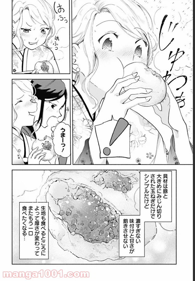ページ 12 — 第8話