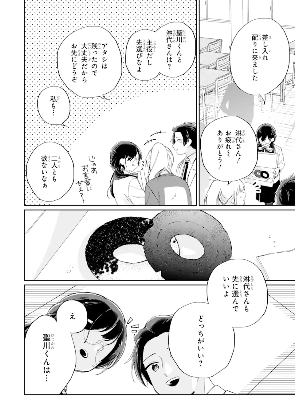 ページ 12 — 第14.2話