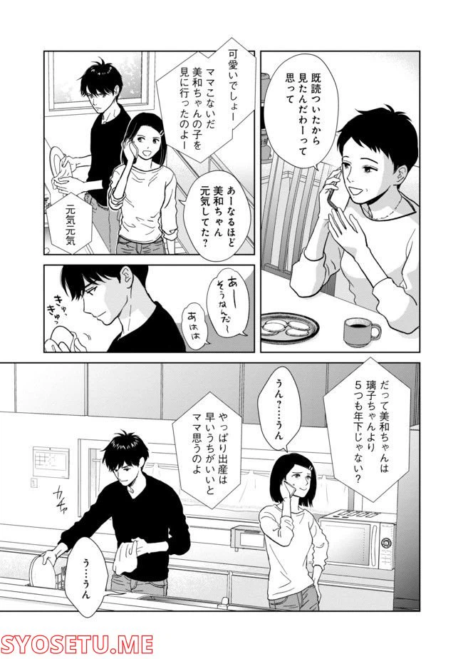 ページ 5 — 第10話