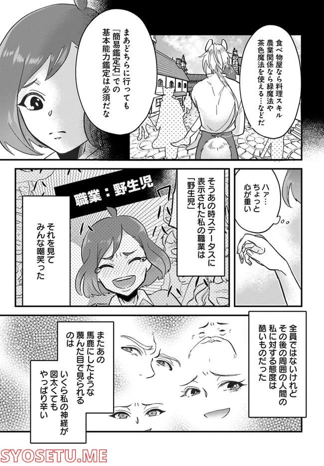 ページ 3 — 第7.1話