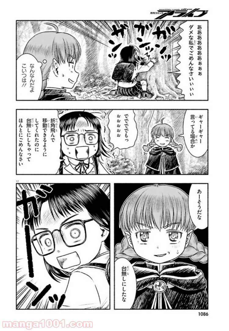 ページ 12 — 第5話