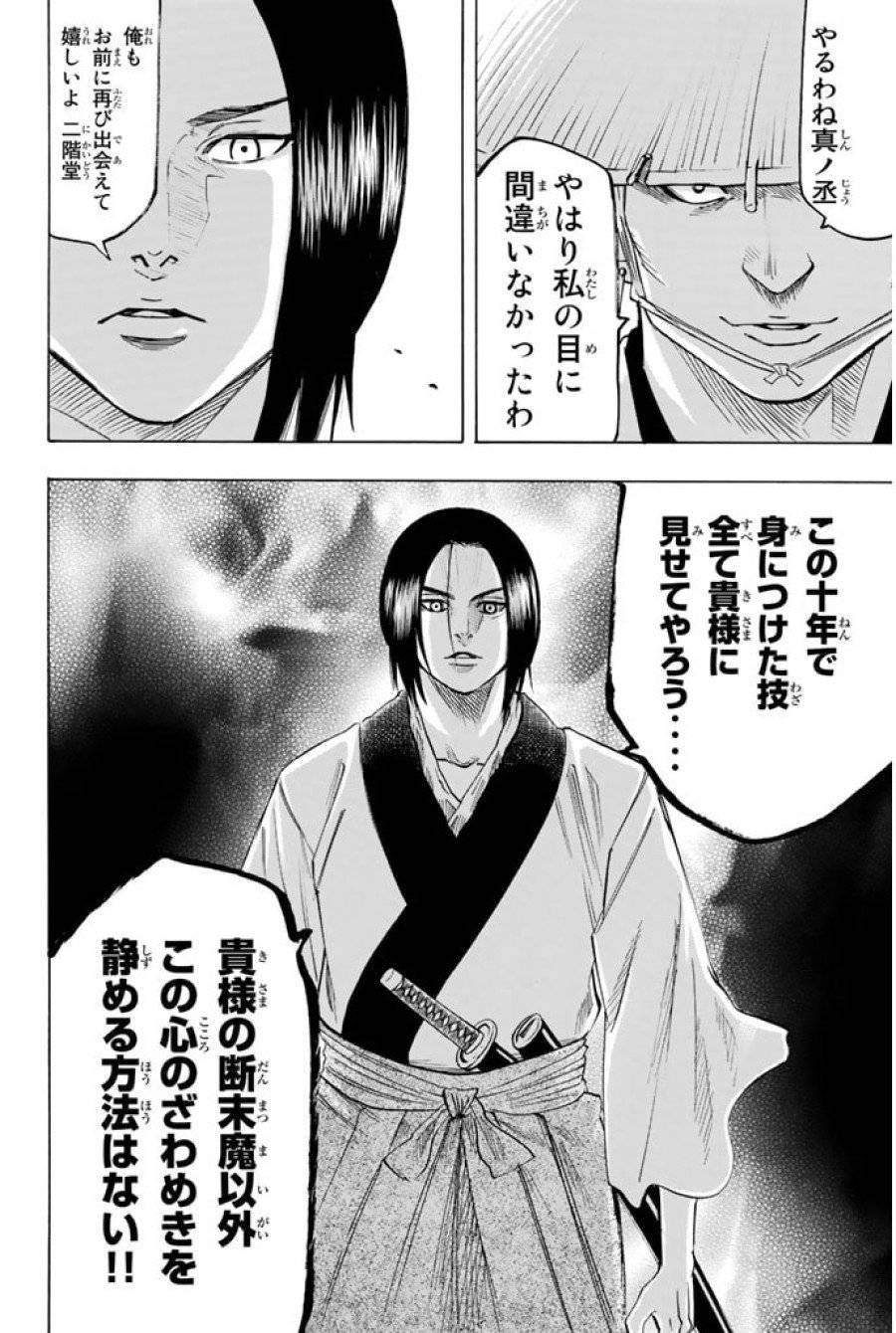 ページ 16 — 第40話