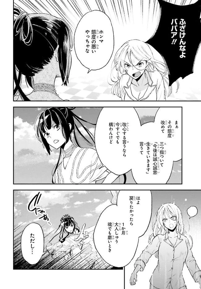 ページ 16 — 第1.2話