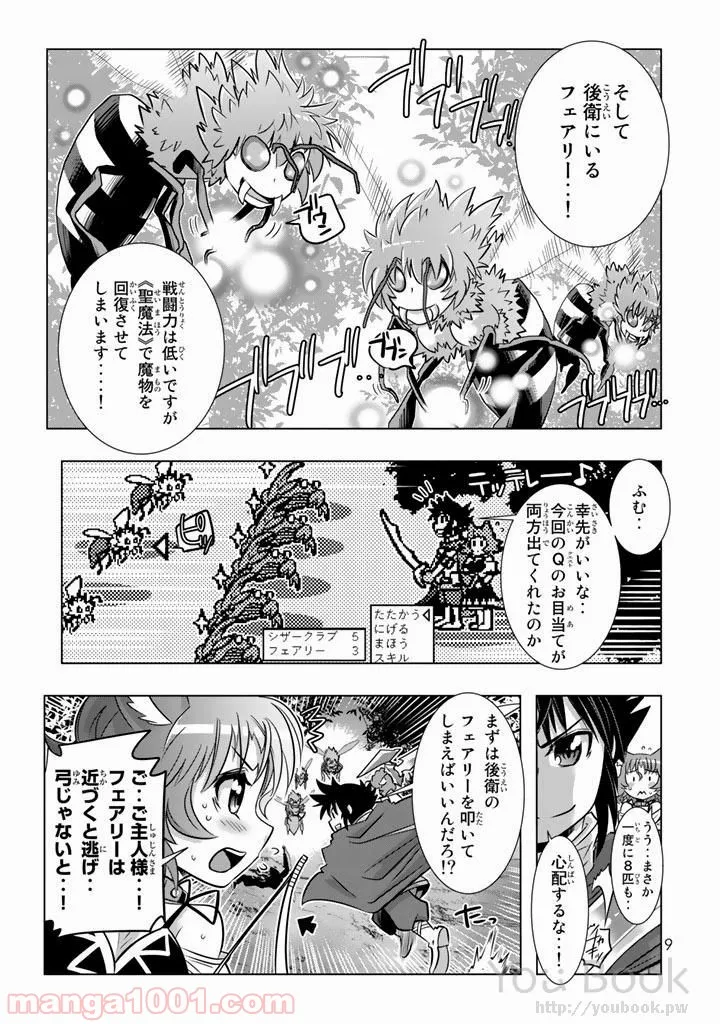 ページ 7 — 第5話
