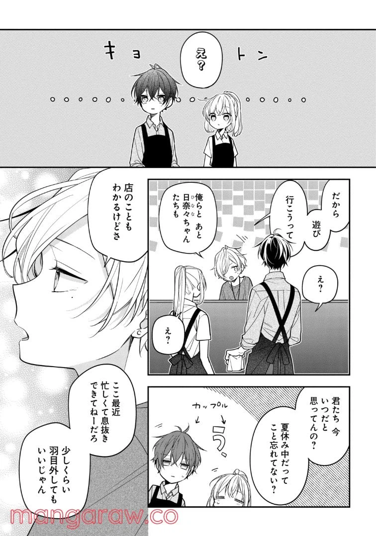 ページ 7 — 第50話