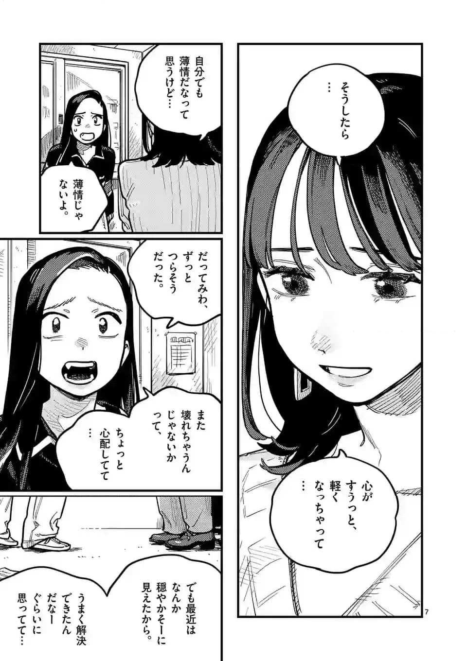 ページ 7 — 第106話