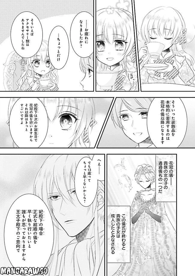 ページ 13 — 第5話
