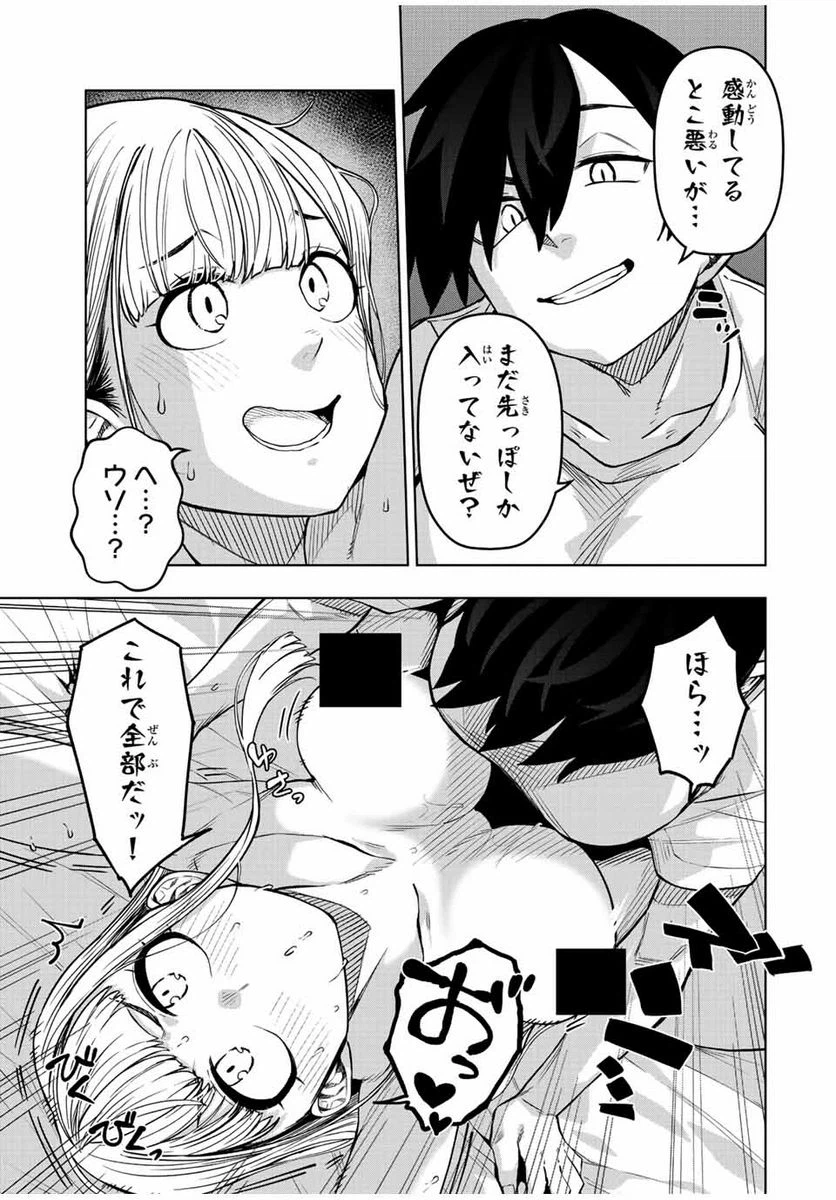 ページ 3 — 第23話