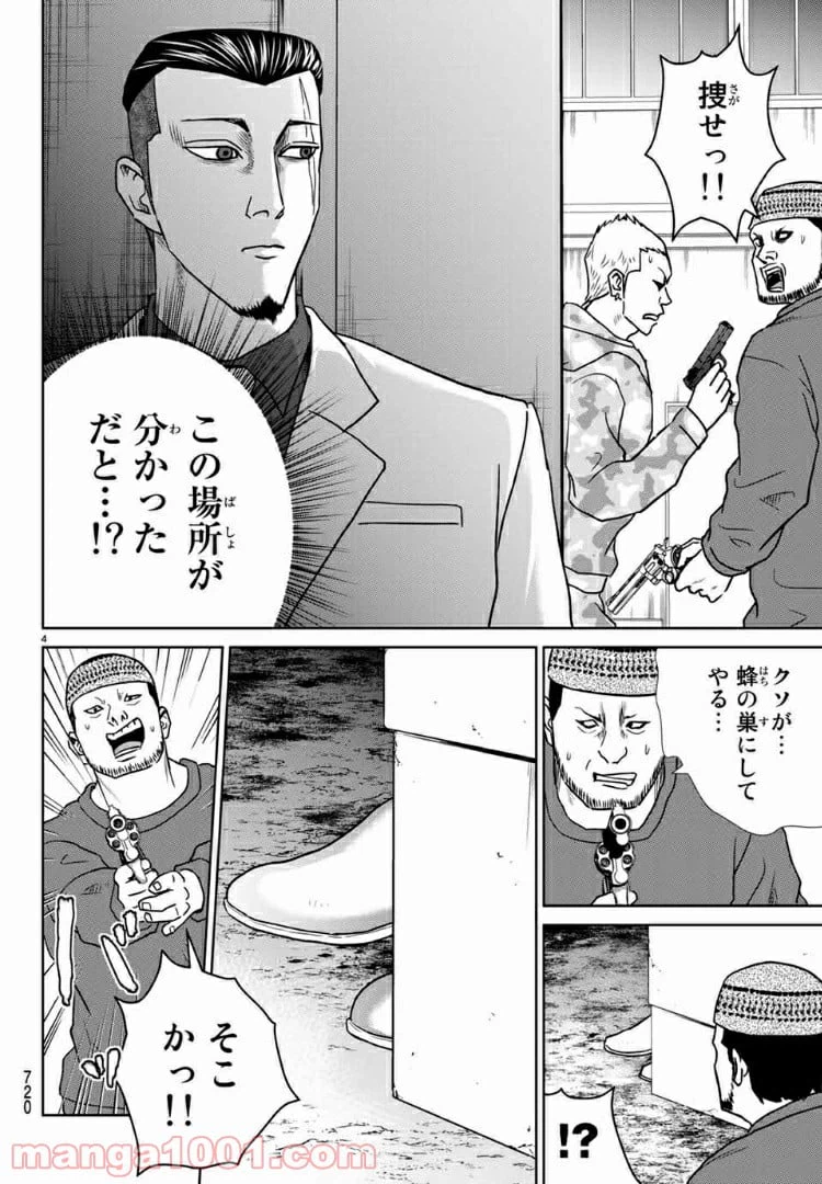 ページ 4 — 第56話