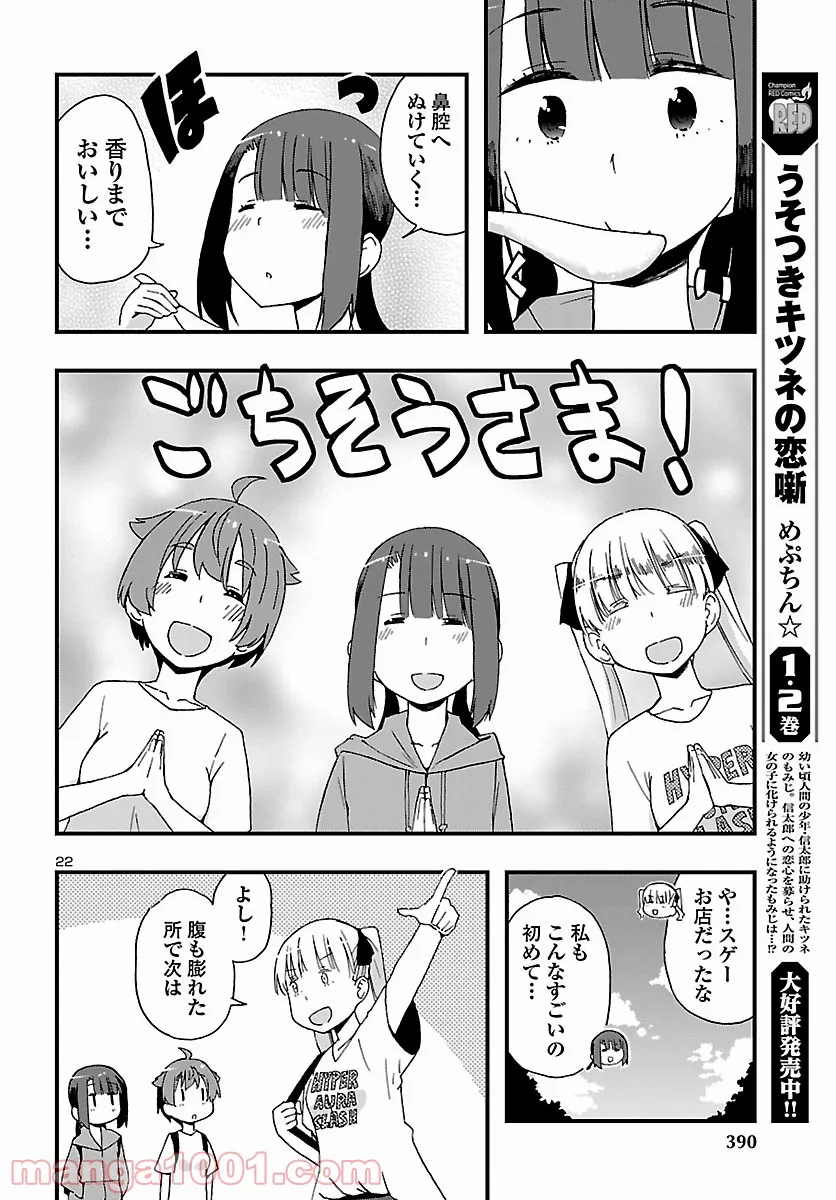 ページ 22 — 第5話