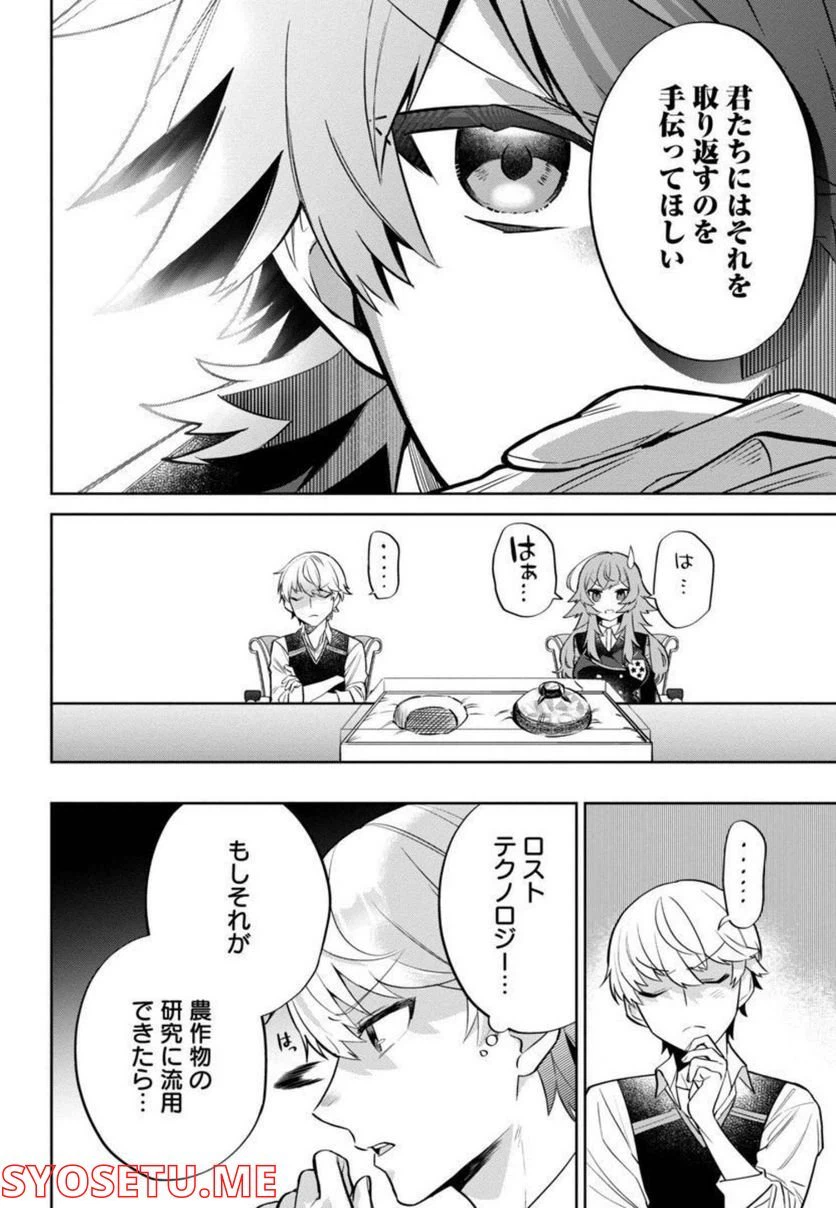 ページ 9 — 第3話