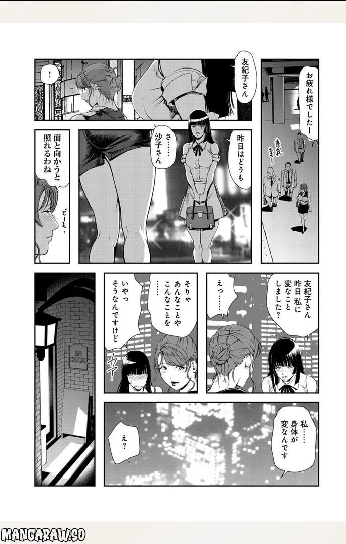 ページ 21 — 第96話