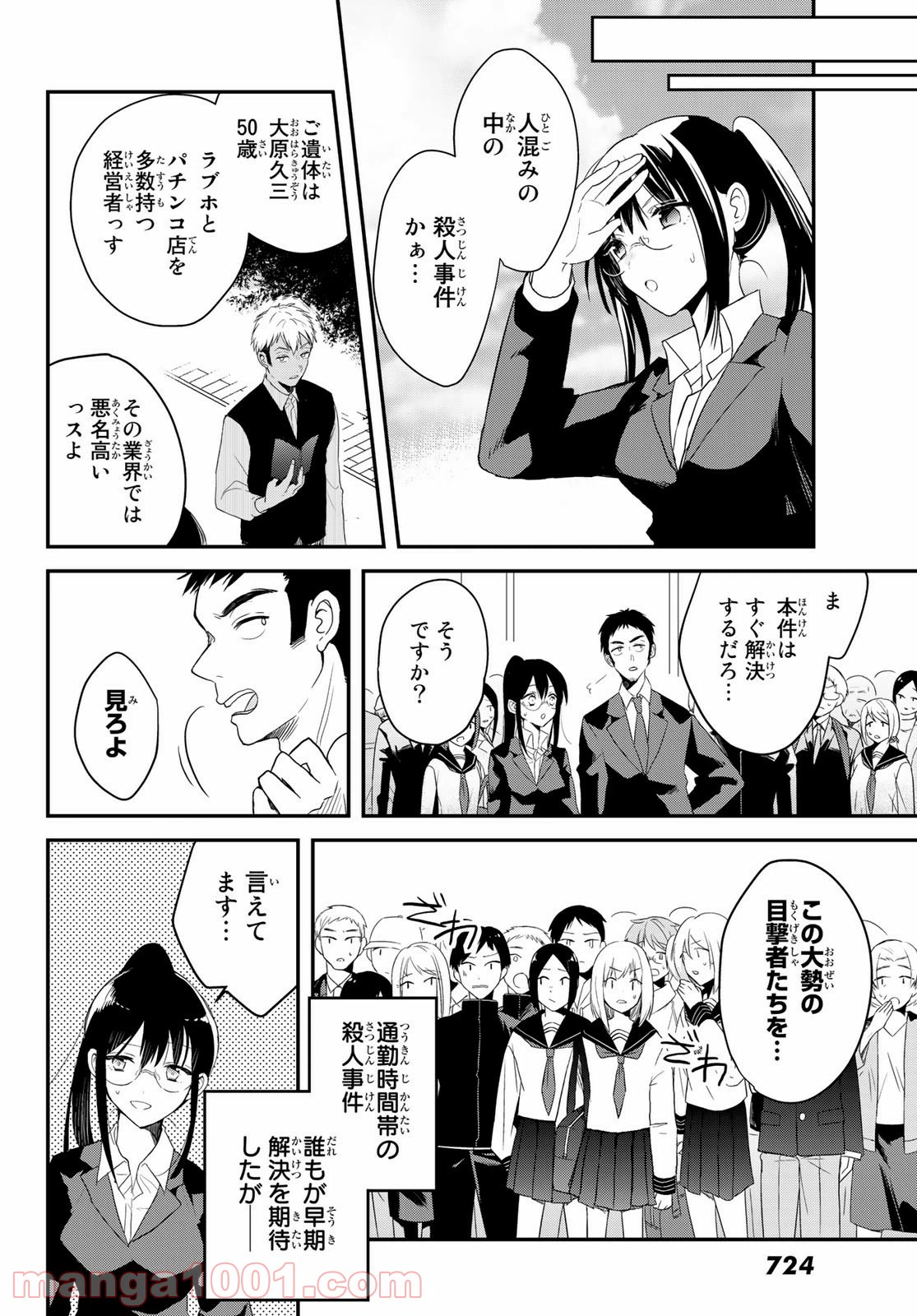 ページ 8 — 第3話