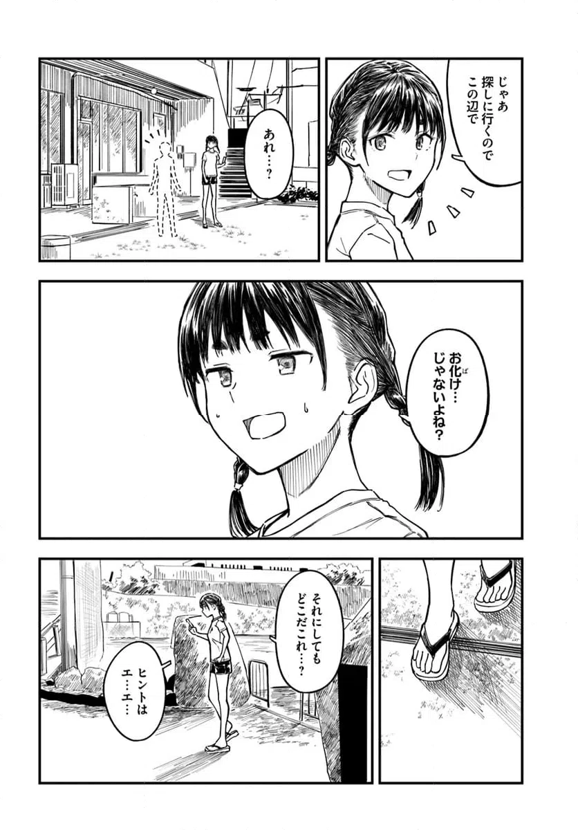 ページ 14 — 第8話