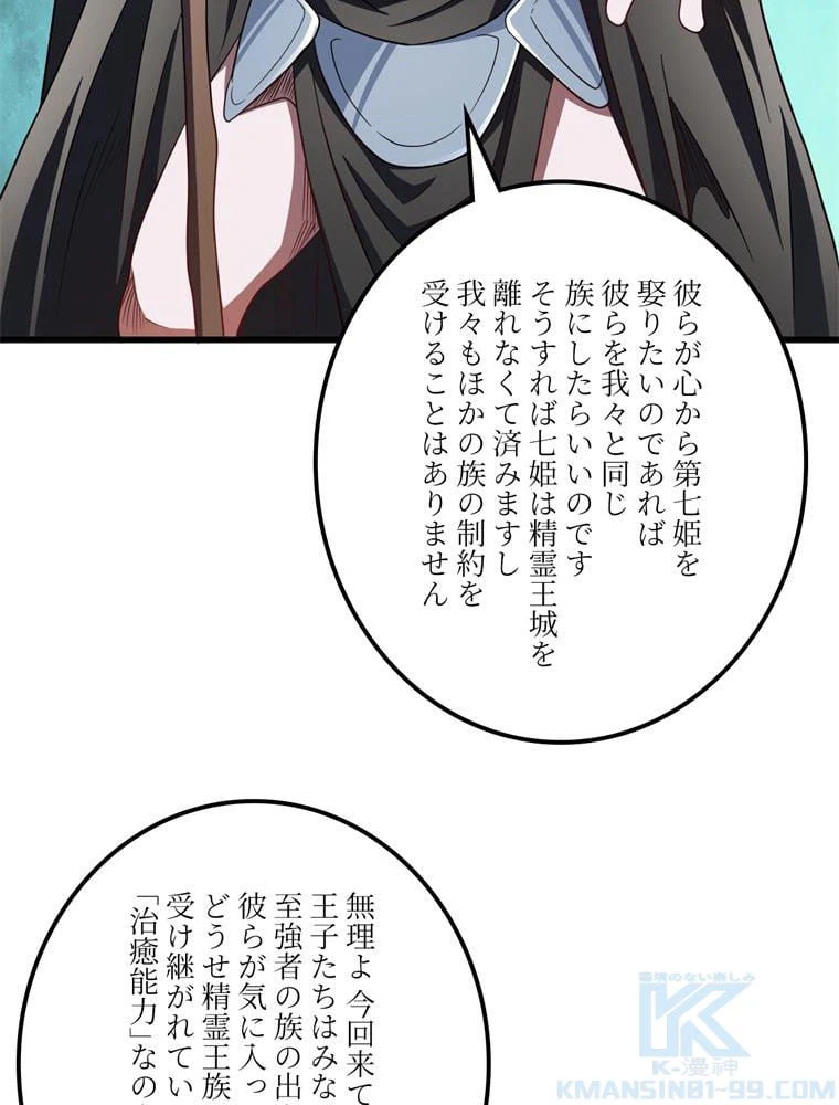 ページ 14 — 第122話