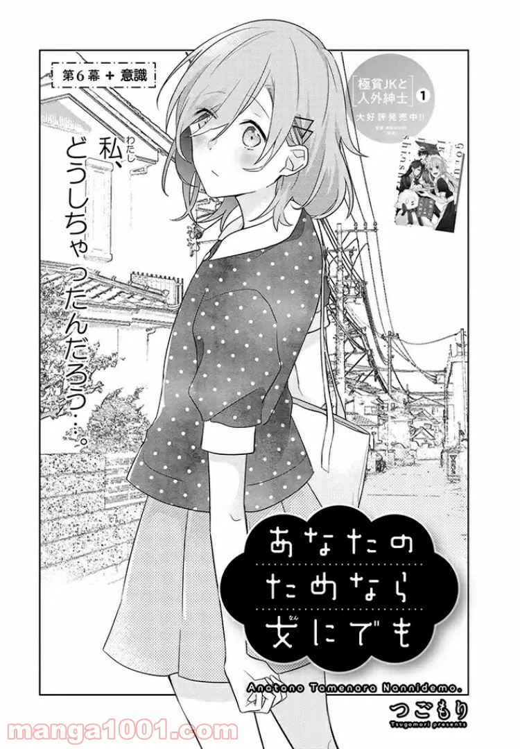 ページ 3 — 第6話