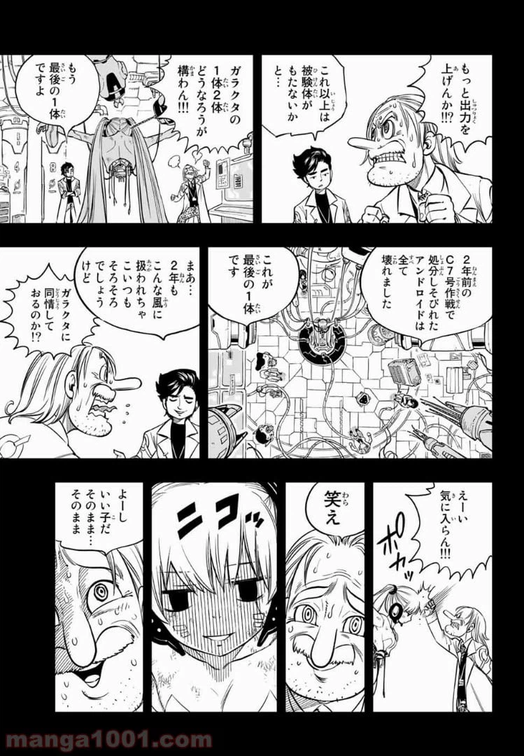 ページ 3 — 第41話