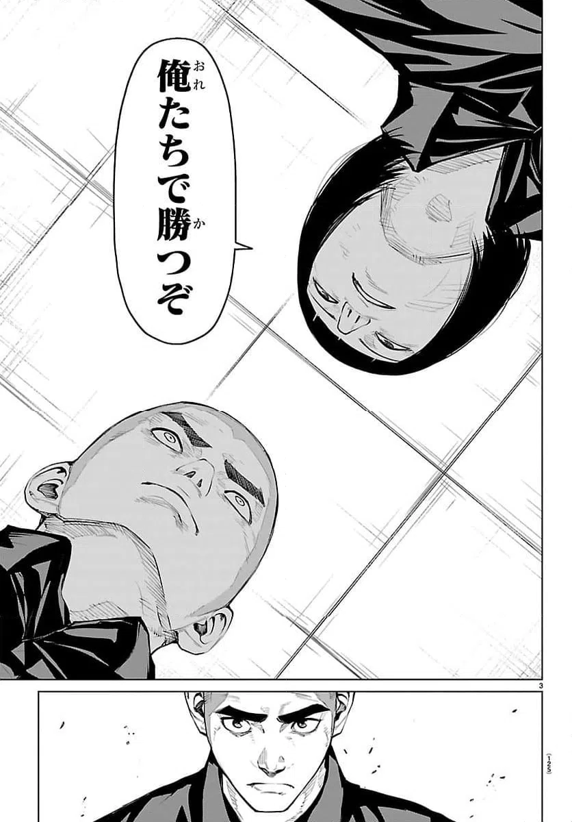 ページ 3 — 第63話