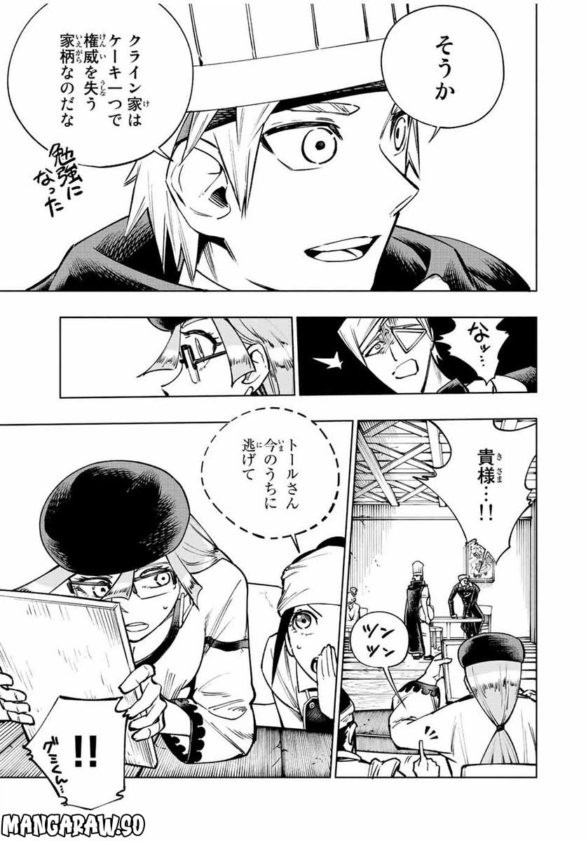 ページ 7 — 第19話