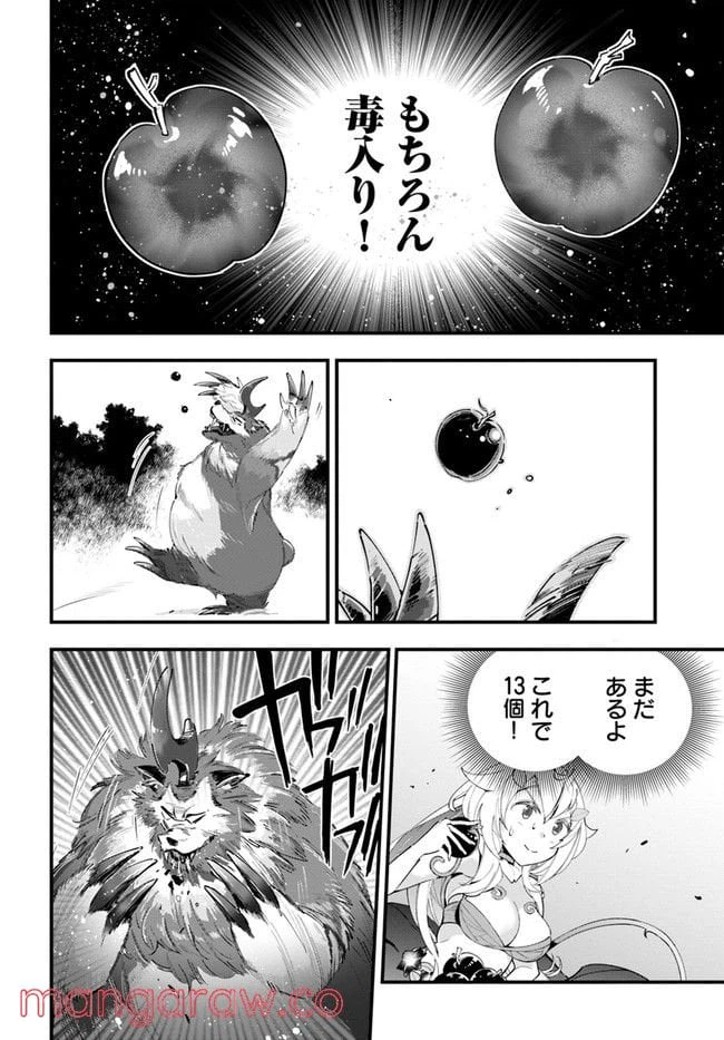 ページ 20 — 第8話