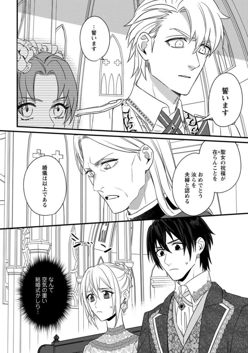 ページ 10 — 第8.3話
