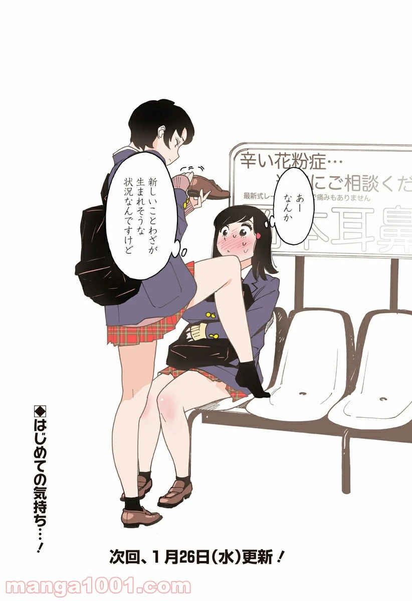 ページ 6 — 第244.5話