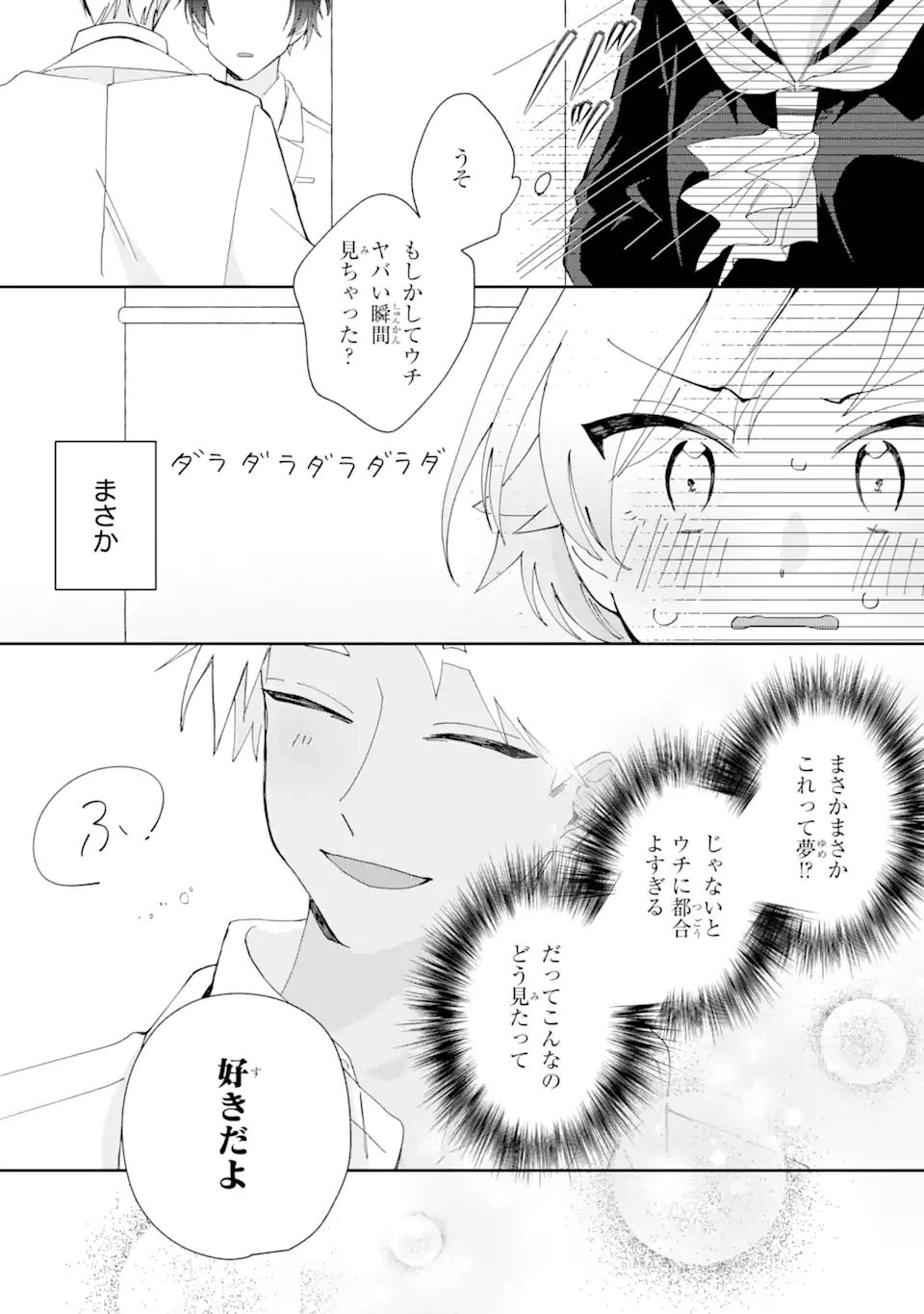 ページ 17 — 第6.2話