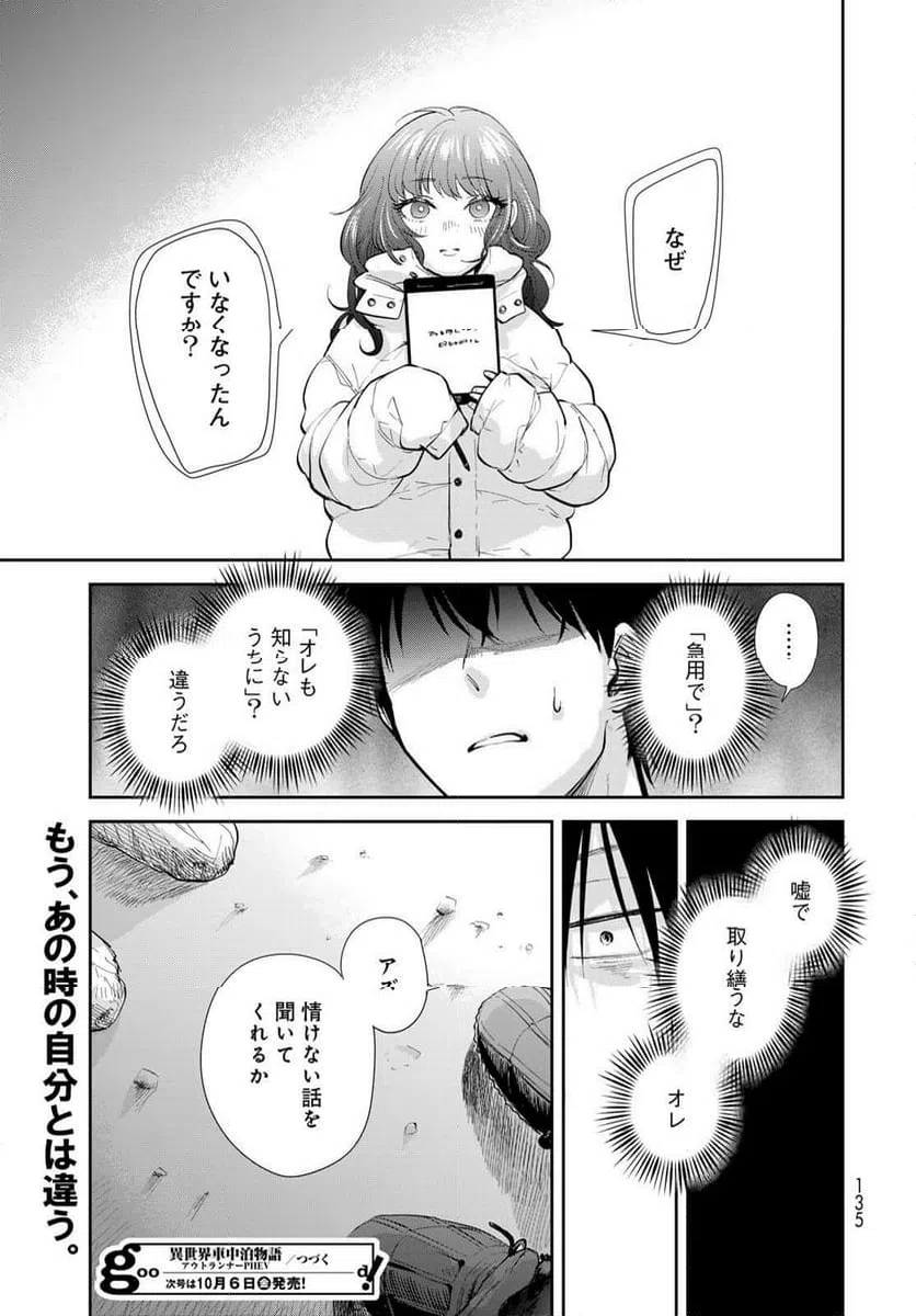 ページ 30 — 第16話